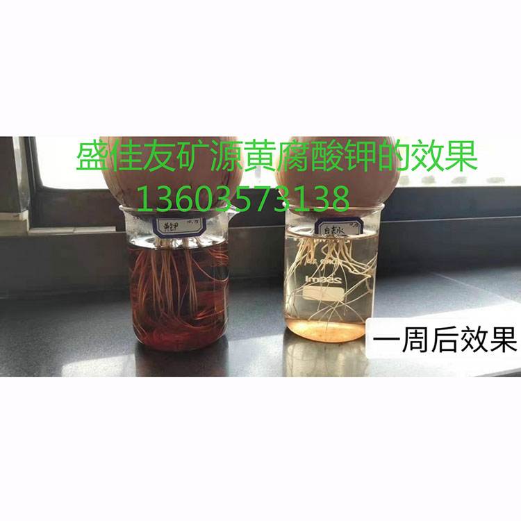 礦源黃腐酸鉀的效果